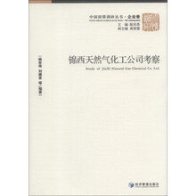 锦西天然气化工公司考察
