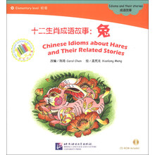 中文小书架·十二生肖成语故事：兔（含1CD-ROM）