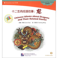 中文小书架·十二生肖成语故事：龙（含1CD-ROM）
