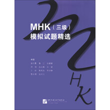 MHK（3级）模拟试题精选（含1MP3）