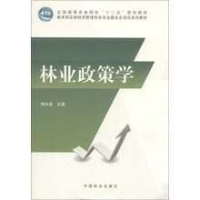 林业政策学