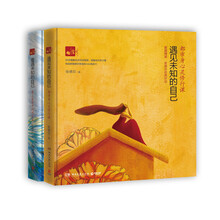 遇见未知的自己+重遇未知的自己（精装版）（套装共2册）