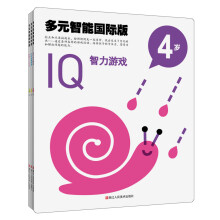 多元智能国际版：IQ、CQ、EQ潜能开发游戏大书（4岁）（套装3册）