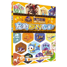 洛克王国宠物DIY图鉴