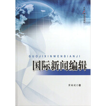 国际新闻编辑