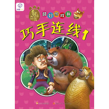 熊出没益智游戏书：熊出没巧手连线1