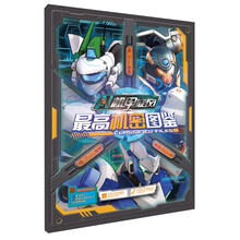 机甲旋风最高机密图鉴