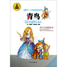 青鸟/好孩子大字童话桂冠故事