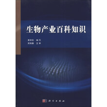 生物产业百科知识