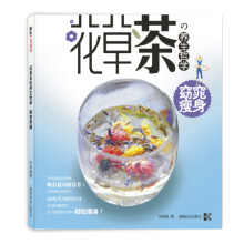 花草茶的养生哲学:窈窕享瘦