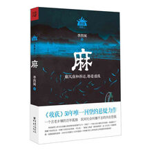 唐镇三部曲-麻