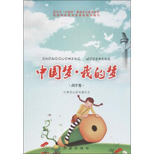 中国梦我的梦(高中卷)