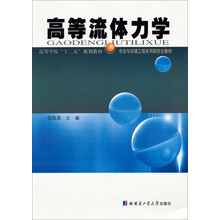 高等流体力学