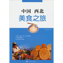 中国西北美食之旅