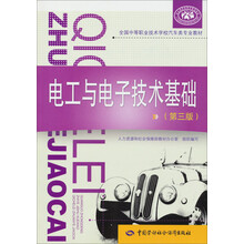 电工与电子技术基础（第3版）