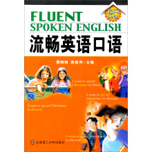 浩瀚英语:流畅英语口语(附光盘)