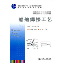 船舶焊接工艺