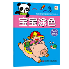 小红花·宝宝涂色:5-6岁(提高篇)