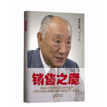 销售之魔之成长篇:销售之魔