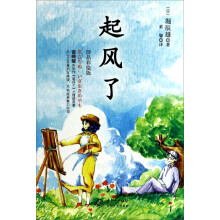 宫崎骏告别作之情感原著:起风了（珍品彩绘版）