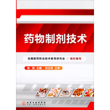 药物制剂技术