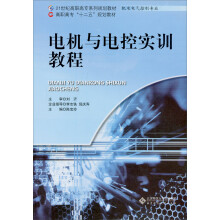 电机与电控实训
