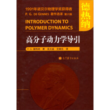 高分子动力学导引
