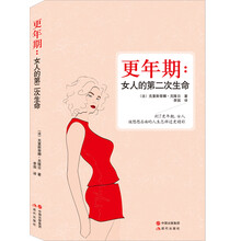 更年期：女人的第二次生命