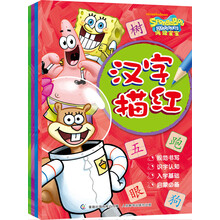 海绵宝宝描红（套装共4本）《海绵宝宝：汉字描红》 《海绵宝宝：拼音描红》 《海绵宝宝：数字描红》 《海绵宝宝：英语描红》