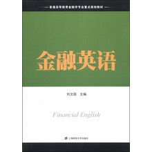 金融英语