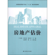 房地产估价