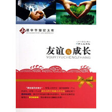友谊与成长-和谐中华知识文库