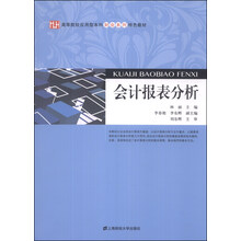 会计报表分析