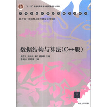 数据结构与算法（C++版）