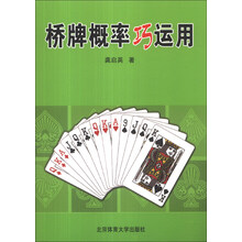桥牌概率巧运用