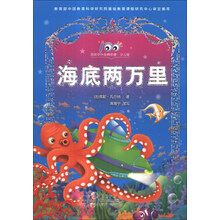 海底两万里(少儿版)/百部中外经典名著