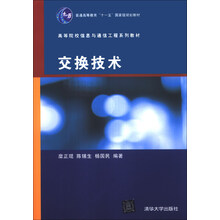 交换技术