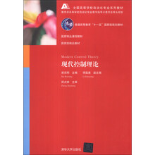 现代控制理论