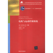 电机与运动控制系统