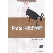 Protel电路设计教程