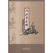 湖北廉吏传
