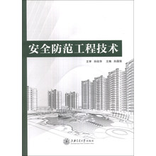 安全防范工程技术