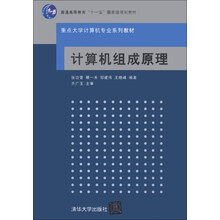 计算机组成原理