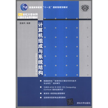 计算机组成与系统结构