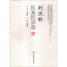 刘沈林医案医话选