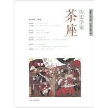 历史学家茶座（第31辑）