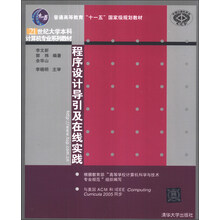 程序设计导引及在线实践