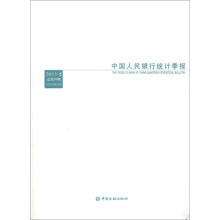 中国人民银行统计季报2013-2