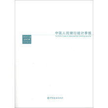 中国人民银行统计季报2013-3