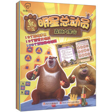 熊出没明星总动员(套装6册)